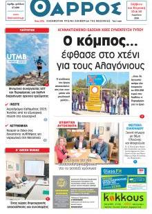 Θάρρος Μεσσηνίας