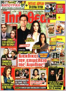 Τηλεθεατής