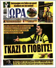 Η ώρα των Σπορ