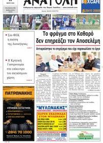 Ανατολή