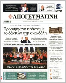 Απογευματινή