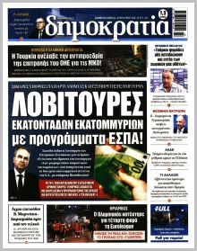 Δημοκρατία
