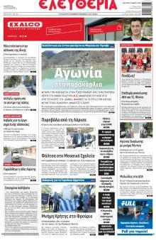 Ελευθερία Λάρισσας