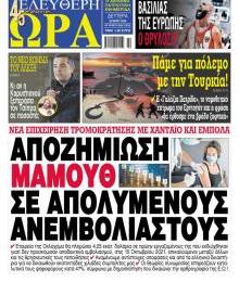 Ελεύθερη Ώρα