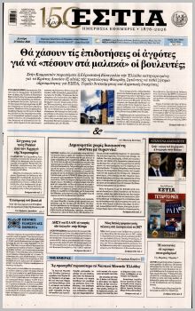 Εστία