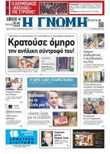 Γνώμη της Πάτρας