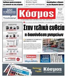 Κόσμος