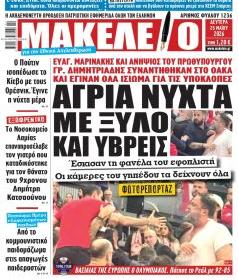 Μακελειό