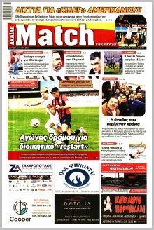 Match Αχαϊας