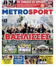 Μetrosport