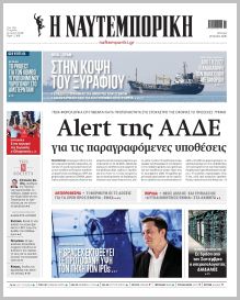 Ναυτεμπορική
