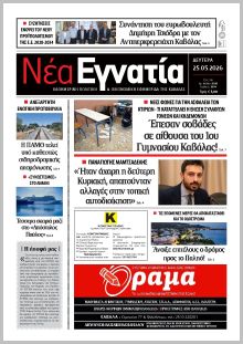 Νέα Εγνατία