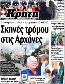 Νέα Κρήτη
