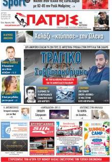 Πατρις Ηλείας