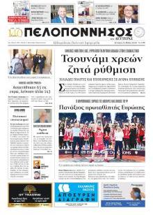 Πελοπόννησος