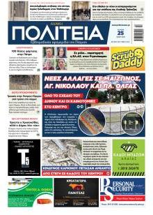 Πολιτεία Αχαϊκή