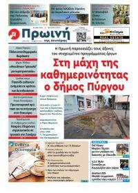 Πρώινή Ηλείας