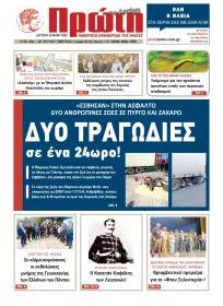Πρώτη