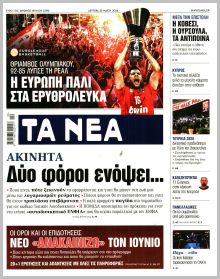 Τα Νέα