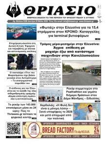 Θριάσιο