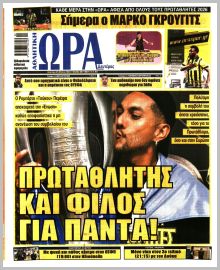 Η ώρα των Σπορ