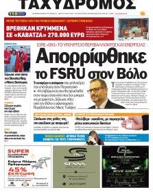 Ταχυδρόμος