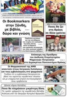 Αγώνας Θράκης