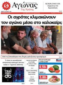 Αγώνας της Κρήτης