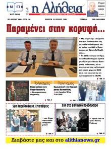 Αλήθεια της Καρδίτσας