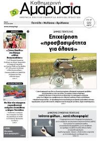 Αμαρυσία