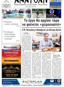 Ανατολή