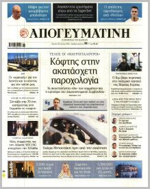 Απογευματινή