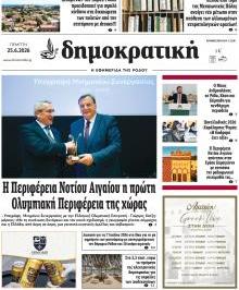 Δημοκρατική