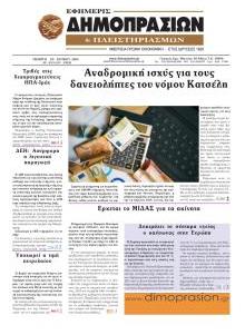 Δημοπρασιών