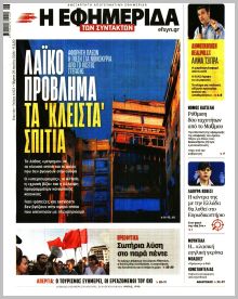 Των συντακτών