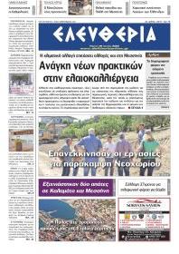 Ελευθερία Καλ.