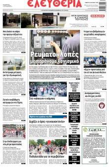 Ελευθερία Λάρισσας