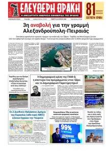 Ελεύθερη Θράκη