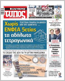 Ελεύθερος Τύπος