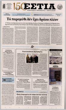Εστία