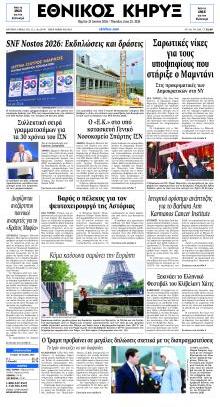 Εθνικός Κήρυξ