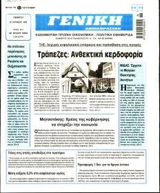 Γενική Δημοπρασιών