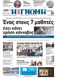 Γνώμη της Πάτρας