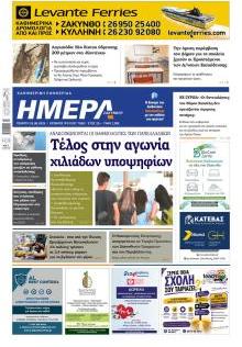 Ημέρα Ζακύνθου
