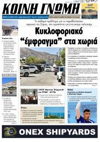 Κοινή Γνώμη