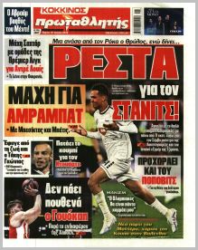 Πρωταθλητής