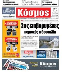 Κόσμος