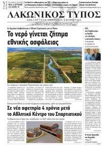 Λακωνικός Τύπος