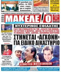 Μακελειό