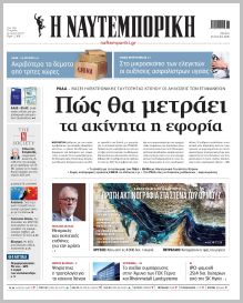 Ναυτεμπορική